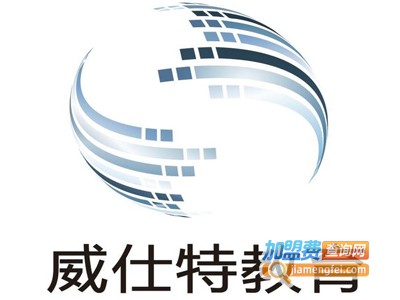 威仕特教育加盟费