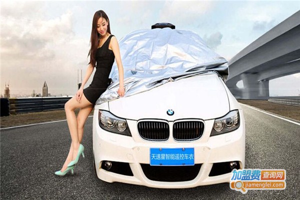 天速星智能车衣加盟费