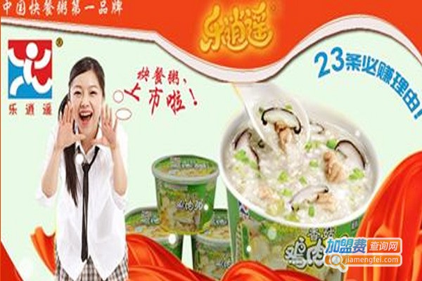 乐逍遥营养快餐粥加盟费