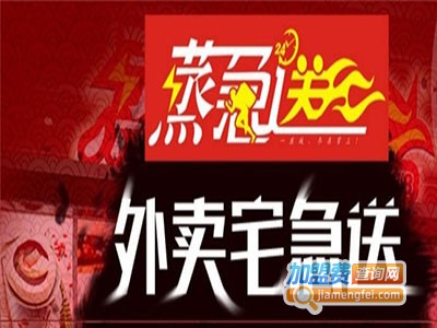 蒸急送外卖快餐加盟费