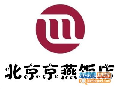 北京京燕饭店加盟费