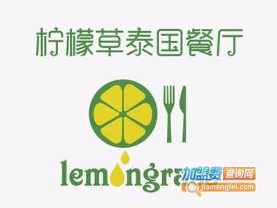 柠檬草泰国菜