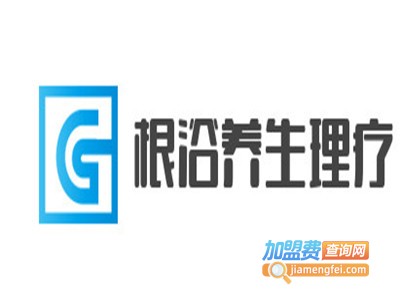 根浴养生理疗加盟费