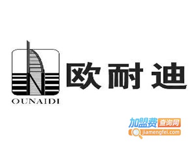 欧耐迪女装加盟费