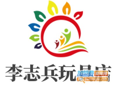 李志兵玩具店加盟费