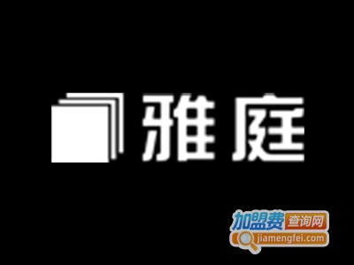 雅庭装饰加盟费