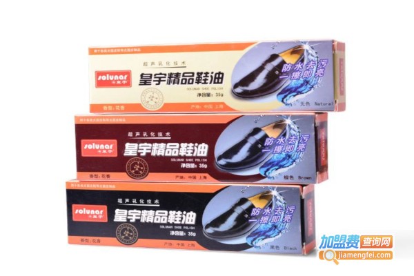 皇宇人鞋油加盟费