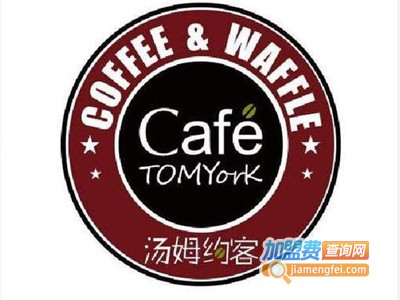汤姆约克咖啡加盟