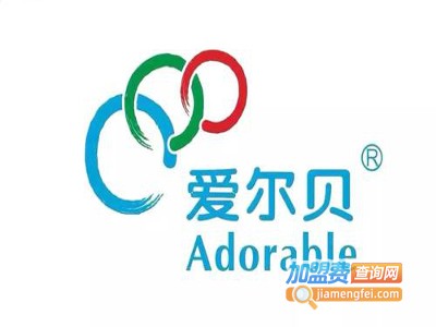 爱尔贝早期教育加盟费