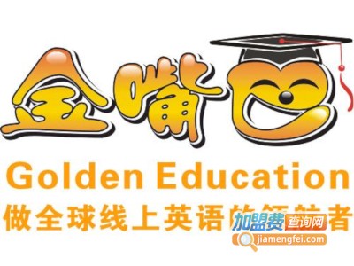 金嘴巴英语加盟费