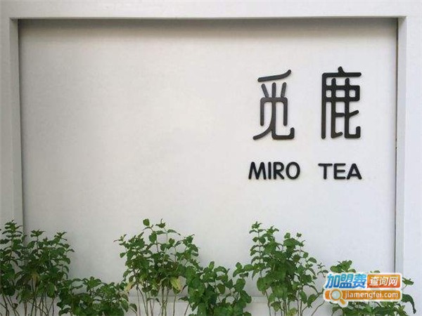 觅鹿奶茶加盟费