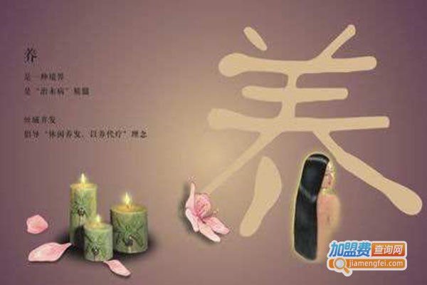 诚草养发加盟门店