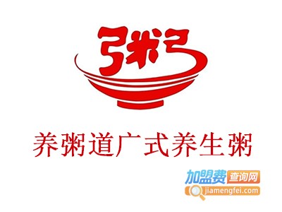 养粥道广式养生粥