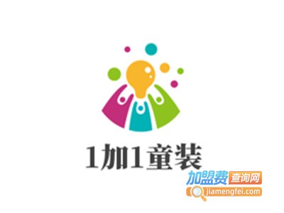 1加1童装