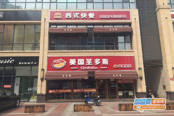 圣多斯快餐加盟门店