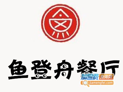 鱼登舟餐厅火锅加盟费