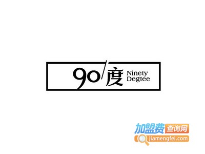 90度跨界科技全屋定制加盟费