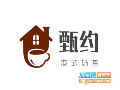 甄约港式奶茶
