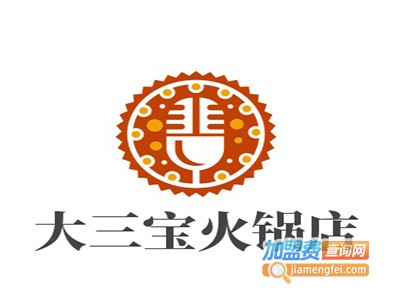 大三宝火锅店加盟费
