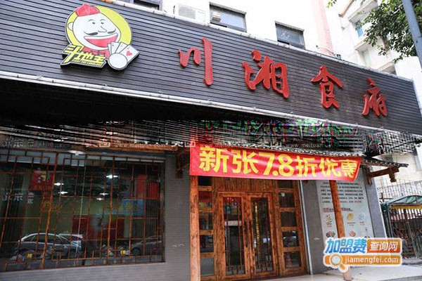 川湘食府加盟