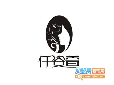 仟姿萱化妆品加盟费