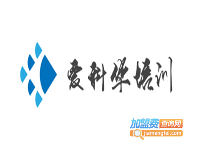 爱科华培训加盟费