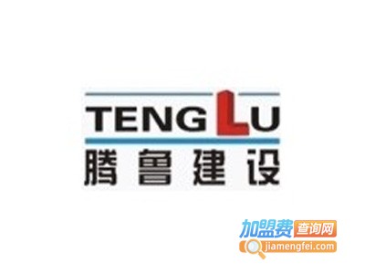 腾鲁装饰装潢加盟费