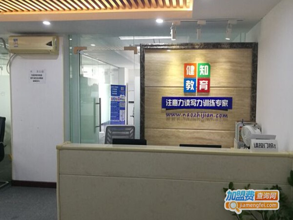 健知儿童注意力训练