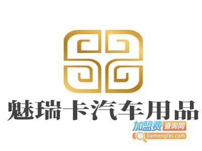 魅瑞卡汽车用品加盟费
