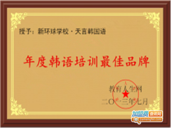 天言教育加盟费