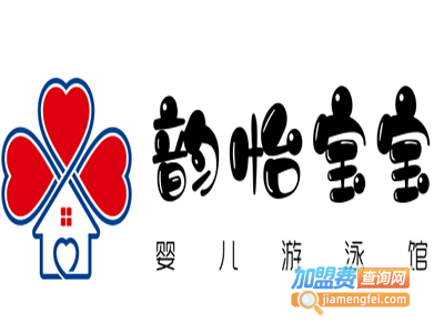 韵怡宝宝婴儿游泳馆