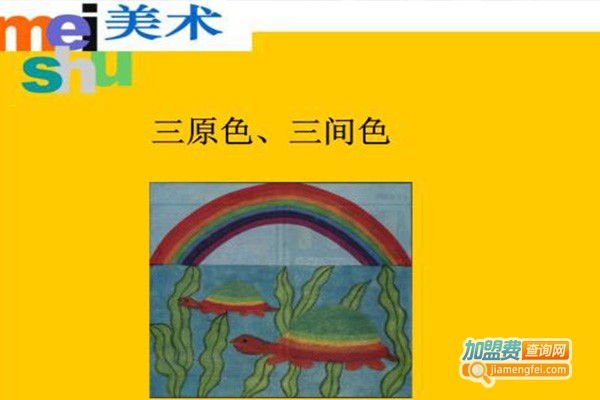 三元色教育加盟费