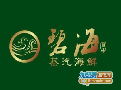 碧海蒸汽海鲜坊加盟