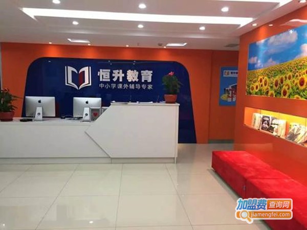恒升教育