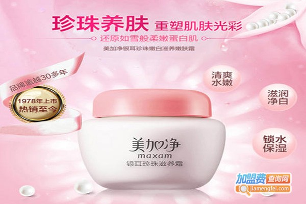 美加净护肤品加盟费