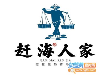 赶海人家加盟费