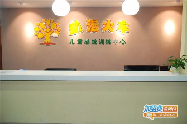 动漫火车感统训练学校加盟