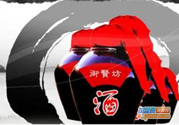 御贤坊散酒