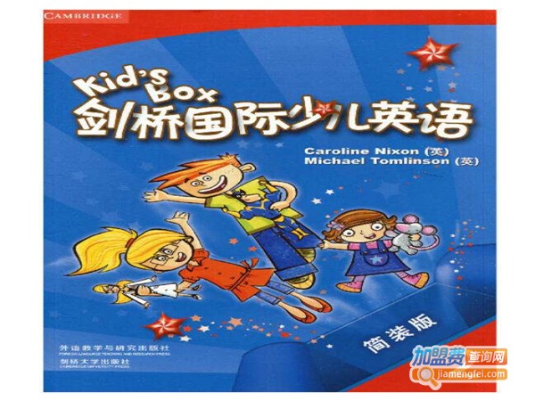 地球村剑桥少儿英语