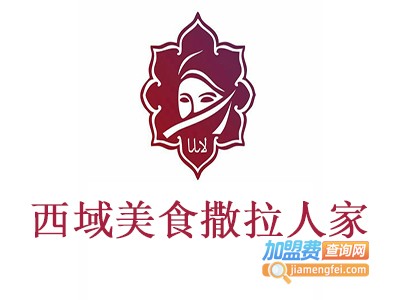 西域美食撒拉人家加盟费