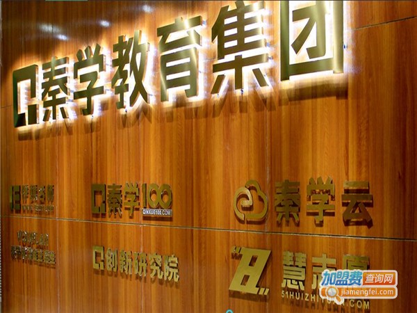 秦学辅导班加盟费