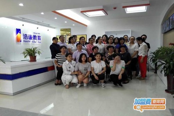 浩谦培训加盟费