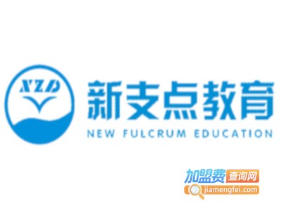 新支点培训学校加盟费