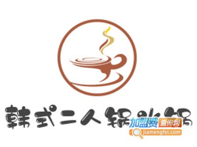 韩式二人锅火锅加盟费