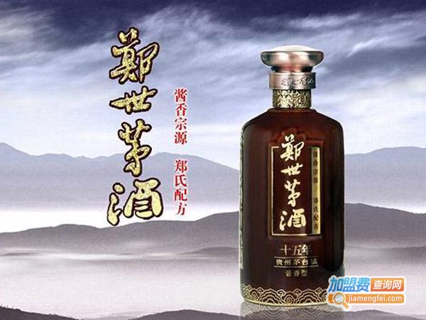 郑世茅酒