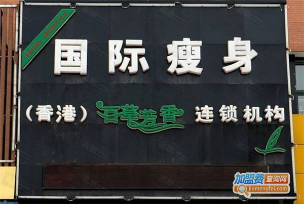 百草芳香加盟费