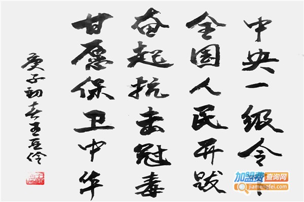 翰墨文化加盟费