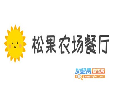 松果农场餐厅加盟费