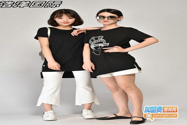 浩洋国际女装加盟