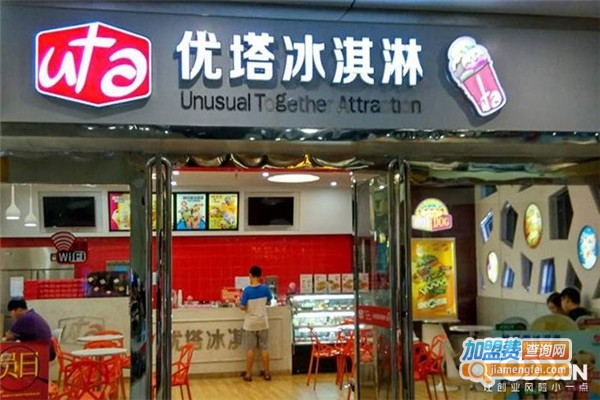优塔意大利冰淇淋加盟费